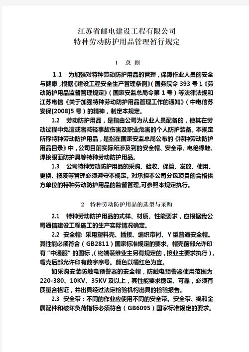 特种劳动防护用品管理暂行规定