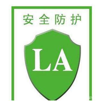 特种劳动防护用品目录(2022版),即可以办理la劳安标志认证产品