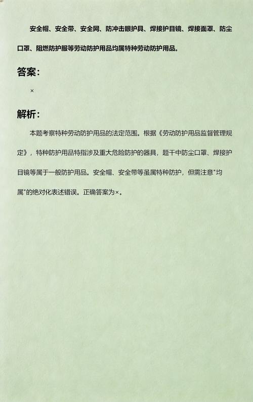 特种劳动防护用品小课堂开课啦