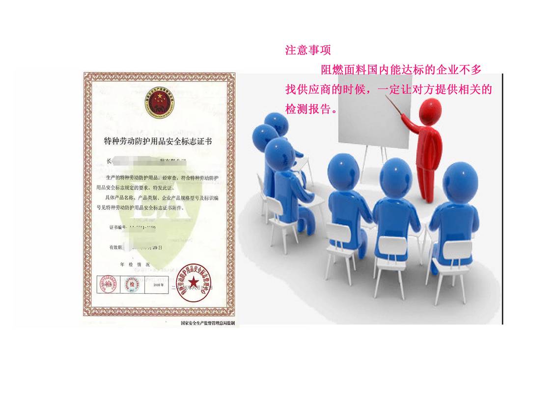特种劳动防护用品安全标志证书办理流程,周期及费用