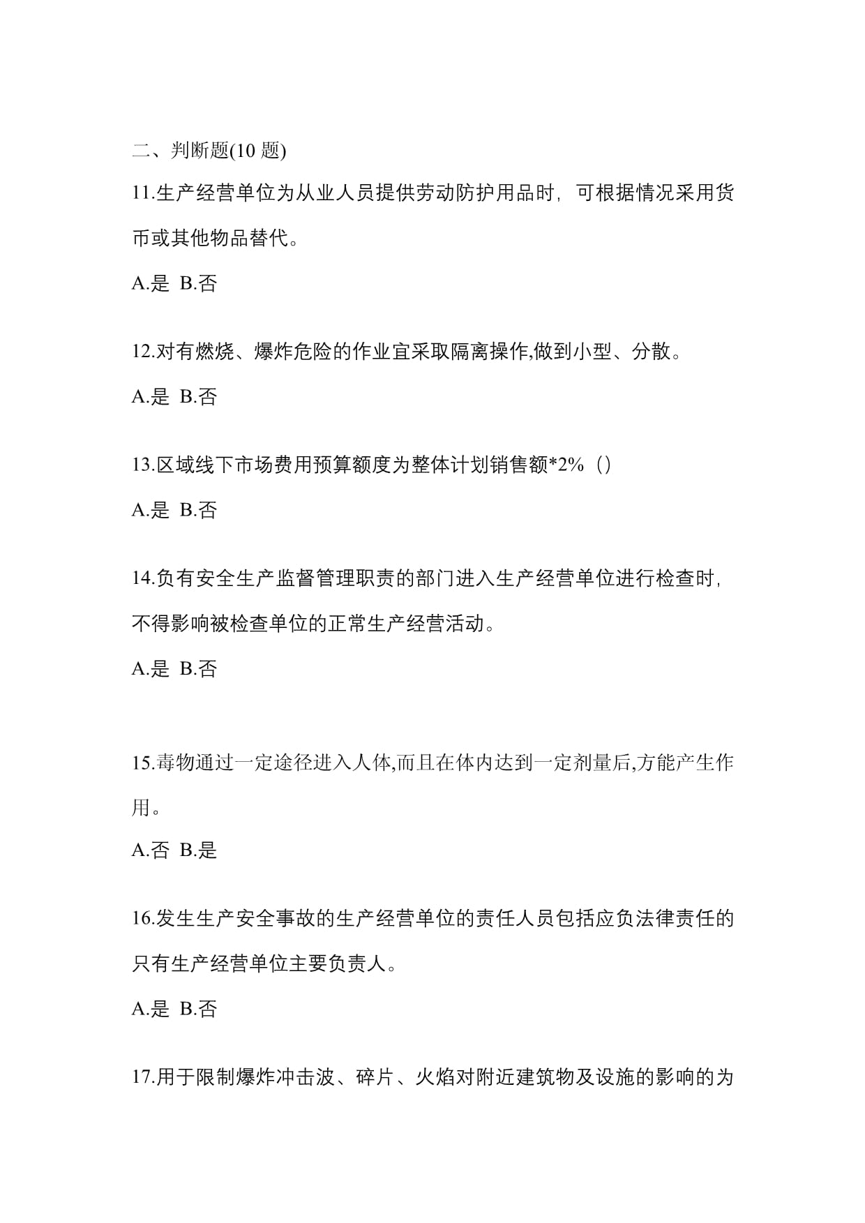 【2021年】河北省邯郸市特种设备作业烟花爆竹从业人员预测试题(含答案)