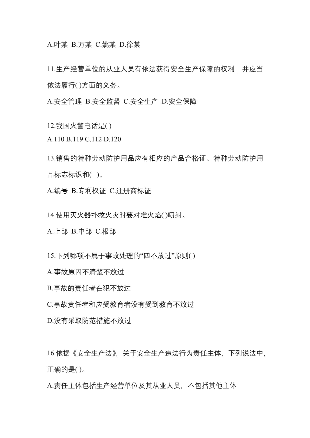 项目部安全培训考试题带答案(研优卷)