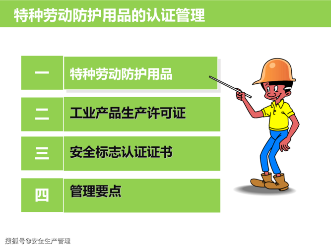 个人防护用品培训