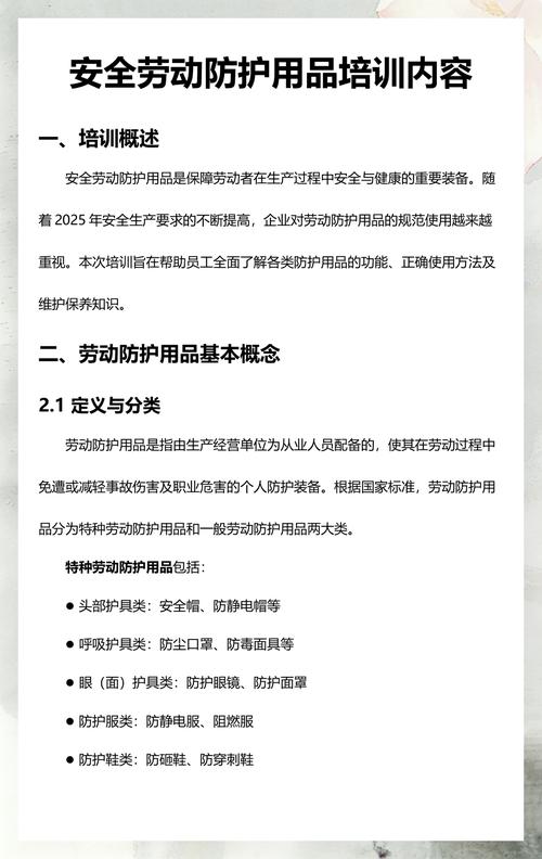 安全劳动防护用品培训内容